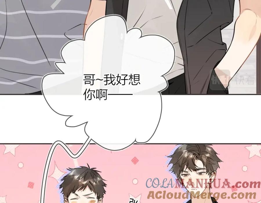 告白 第十二话 喜欢玩游戏？ 第67页