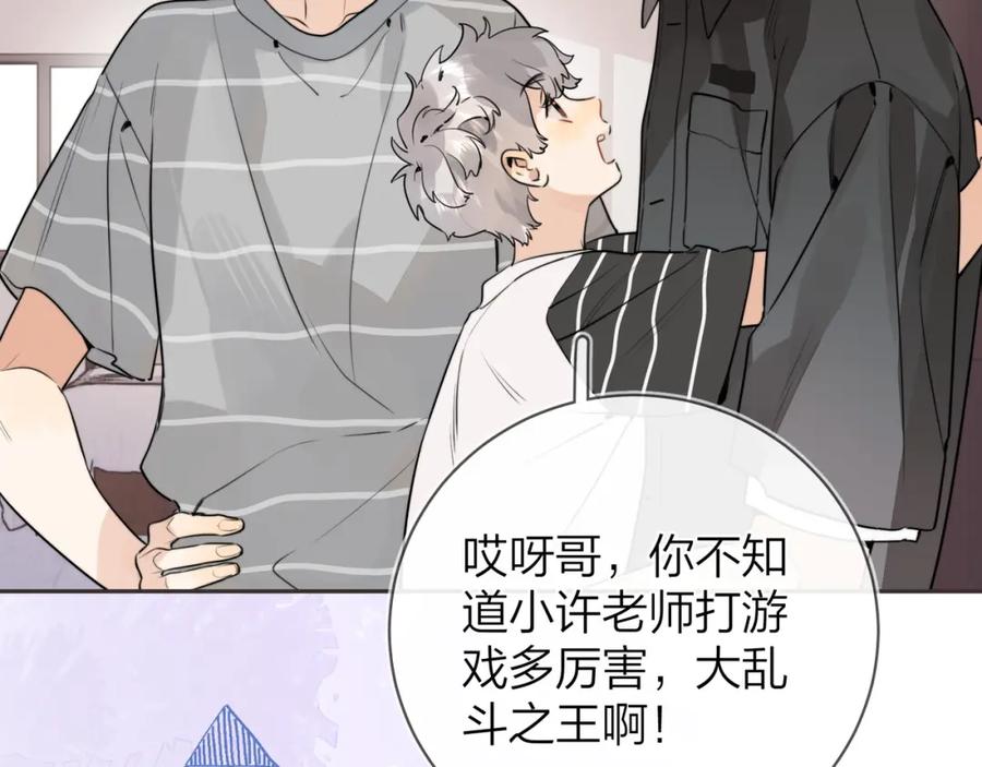 告白 第十二话 喜欢玩游戏？ 第71页