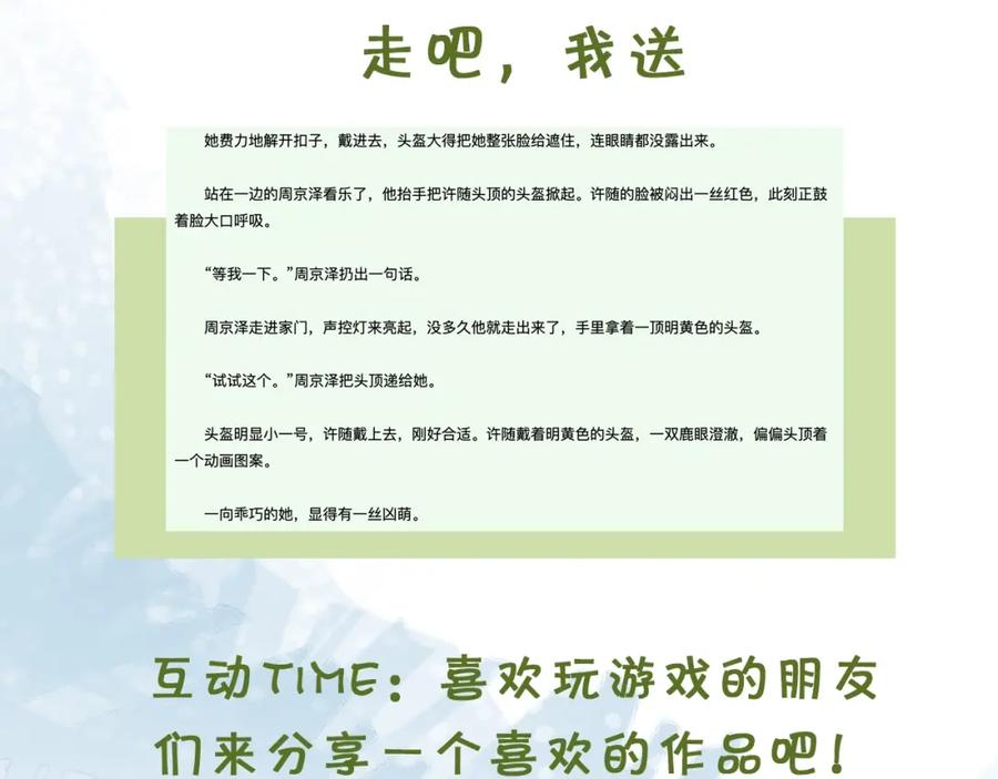 告白 第十二话 喜欢玩游戏？ 第78页