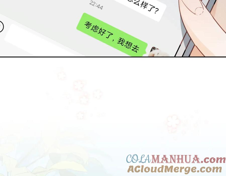 告白 第十二话 喜欢玩游戏？ 第22页