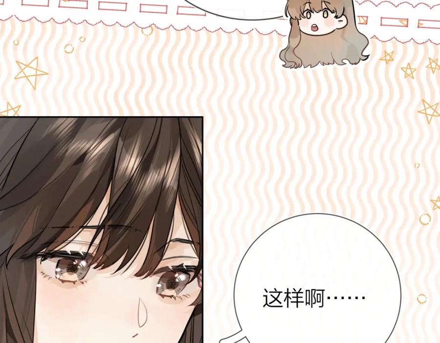 告白 第十二话 喜欢玩游戏？ 第14页