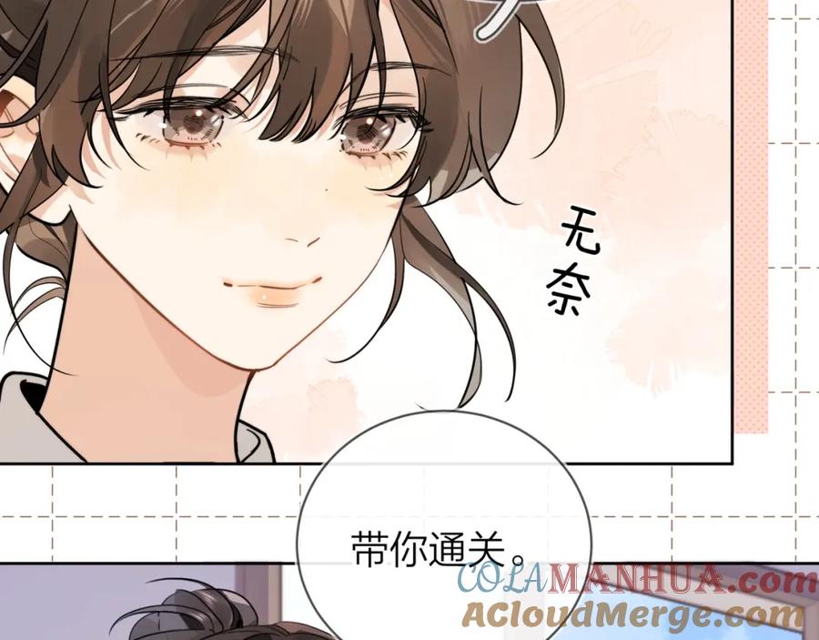告白 第十二话 喜欢玩游戏？ 第34页