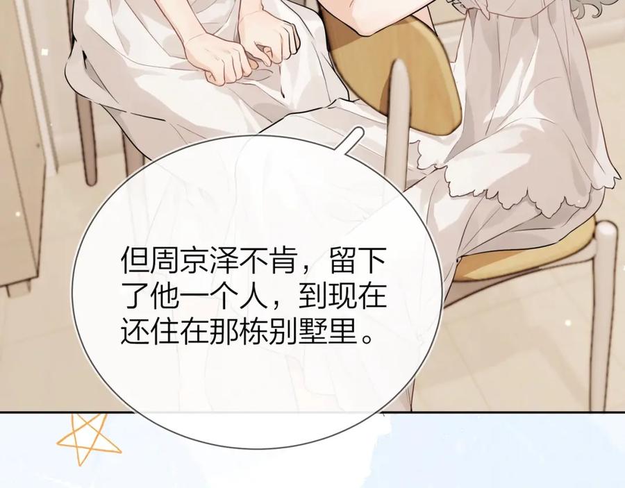 告白 第十二话 喜欢玩游戏？ 第12页
