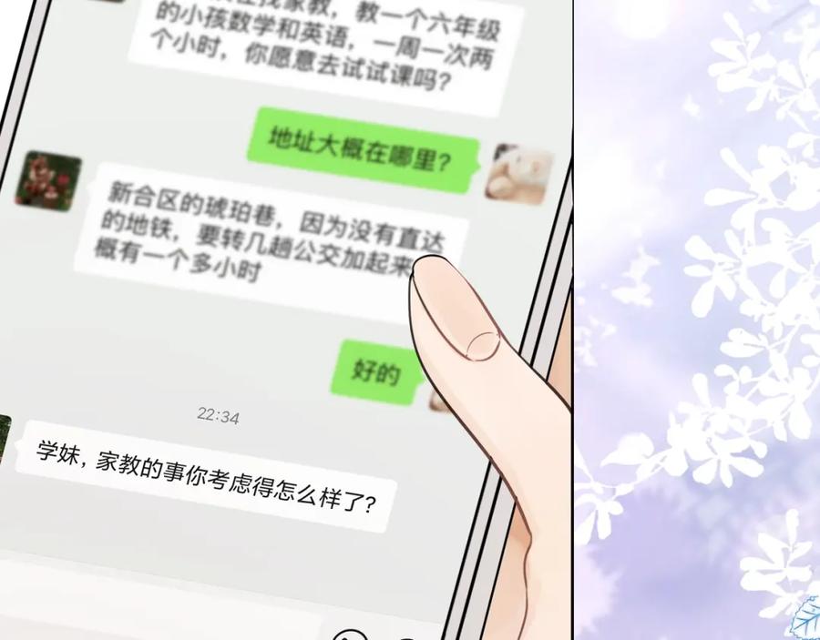 告白 第十二话 喜欢玩游戏？ 第18页