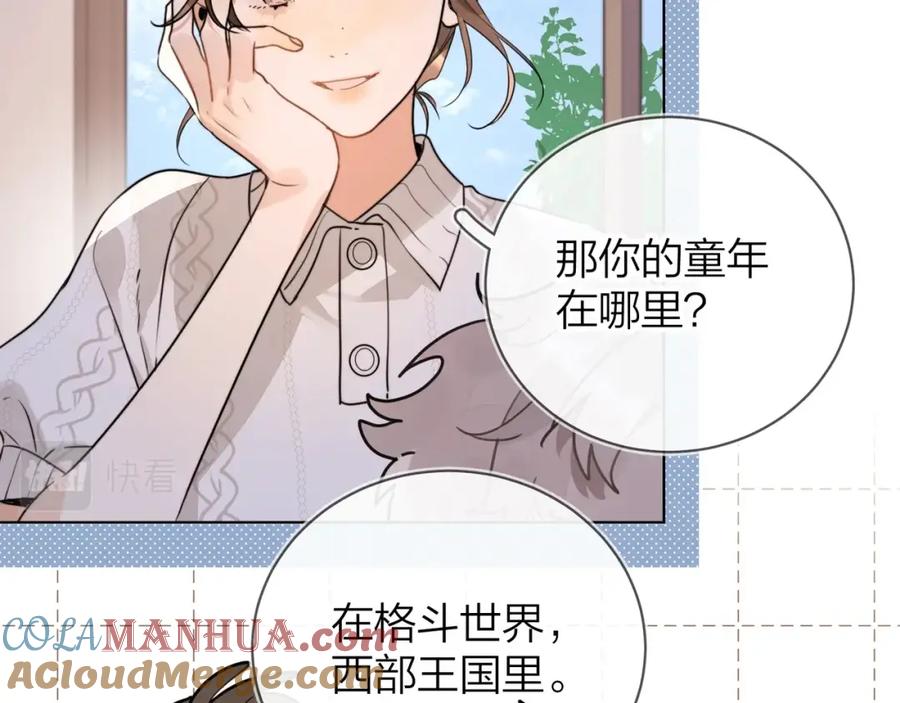 告白 第十二话 喜欢玩游戏？ 第31页