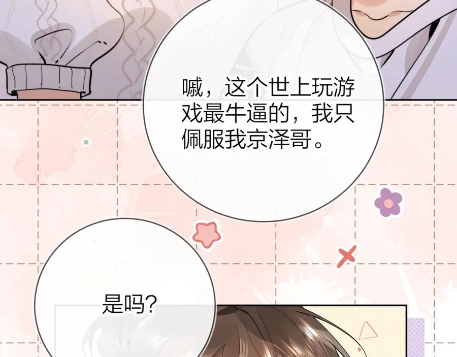 告白 第十二话 喜欢玩游戏？ 第36页