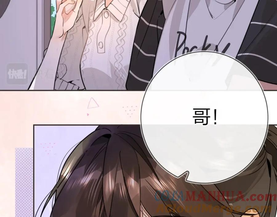 告白 第十二话 喜欢玩游戏？ 第61页