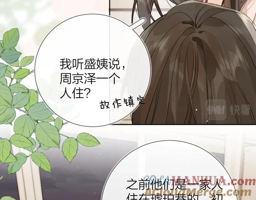 告白 第十二话 喜欢玩游戏？ 第10页