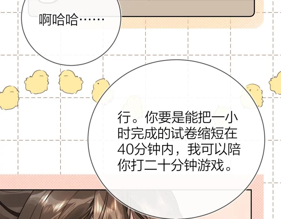 告白 第十二话 喜欢玩游戏？ 第33页