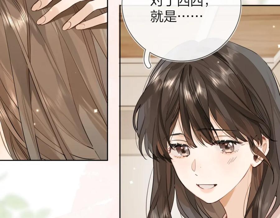 告白 第十二话 喜欢玩游戏？ 第9页