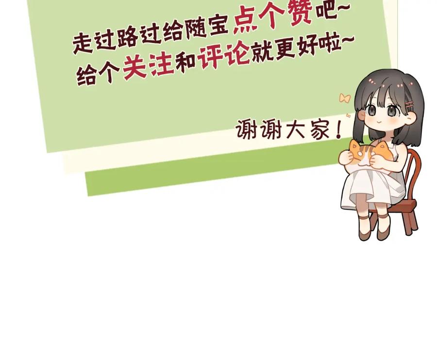 告白 第十二话 喜欢玩游戏？ 第81页