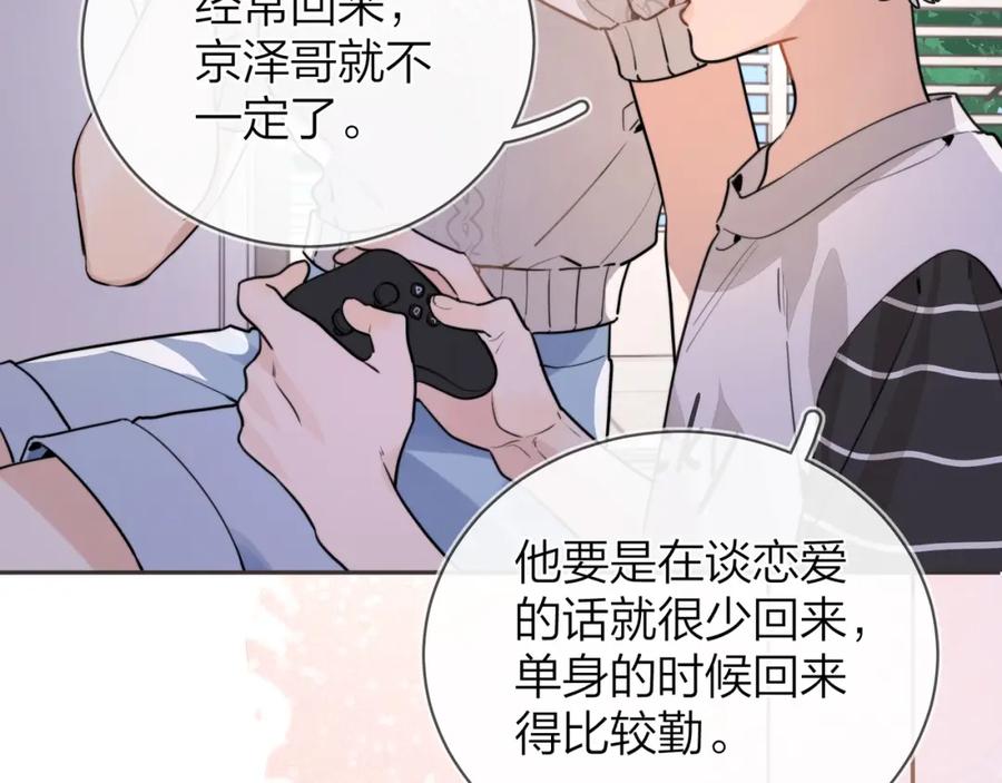告白 第十二话 喜欢玩游戏？ 第56页