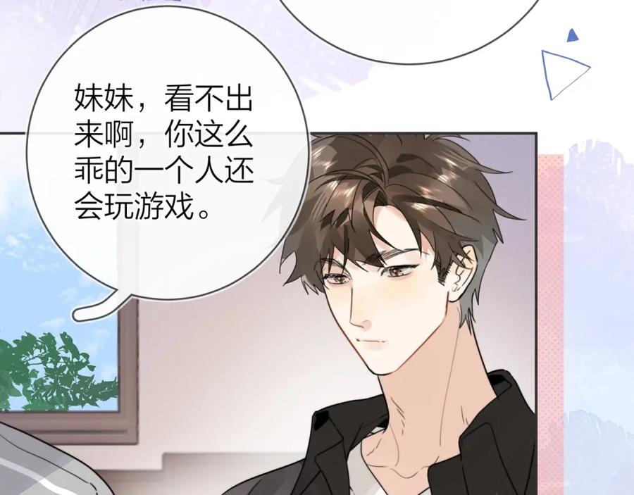 告白 第十二话 喜欢玩游戏？ 第72页
