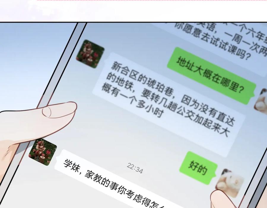 告白 第十二话 喜欢玩游戏？ 第21页