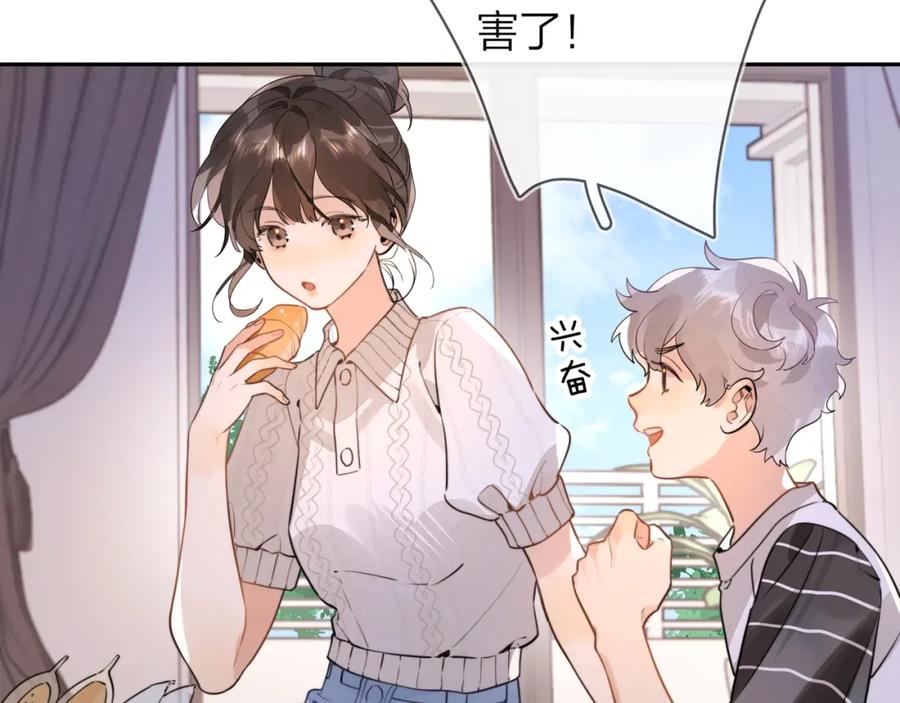 告白 第十二话 喜欢玩游戏？ 第48页
