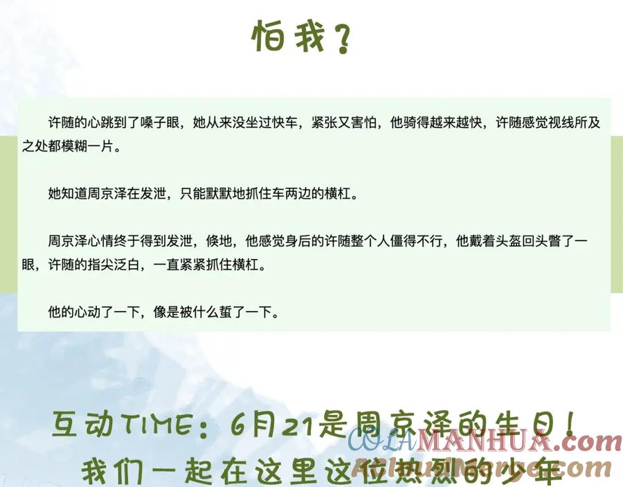 告白 第十三话 我送 第79页