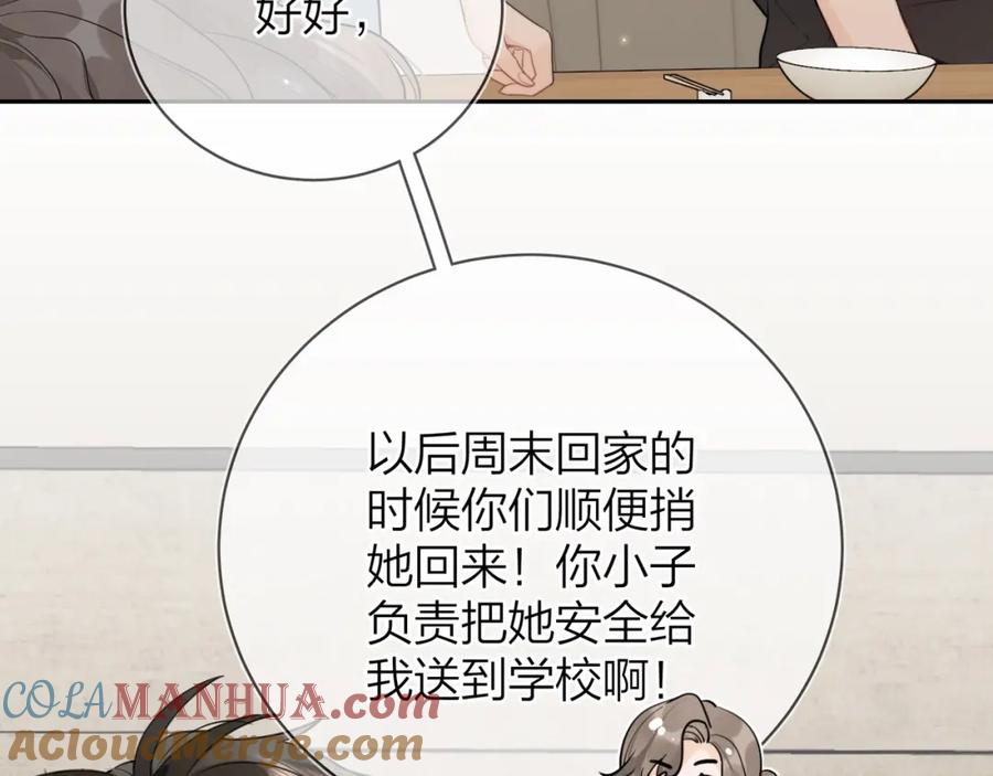 告白 第十三话 我送 第40页