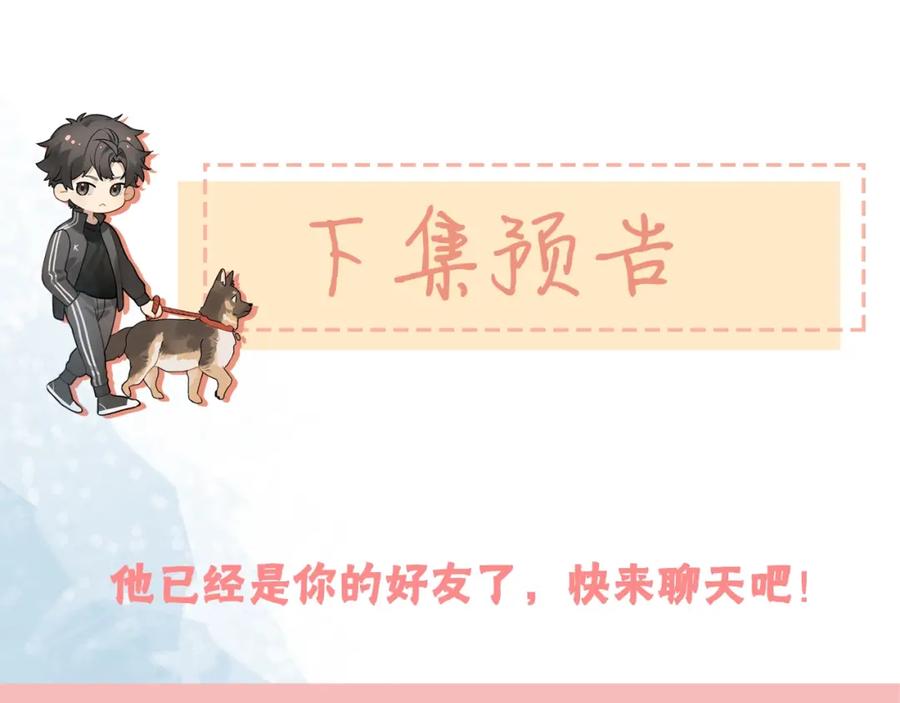 告白 第十四话 星河美丽 第94页