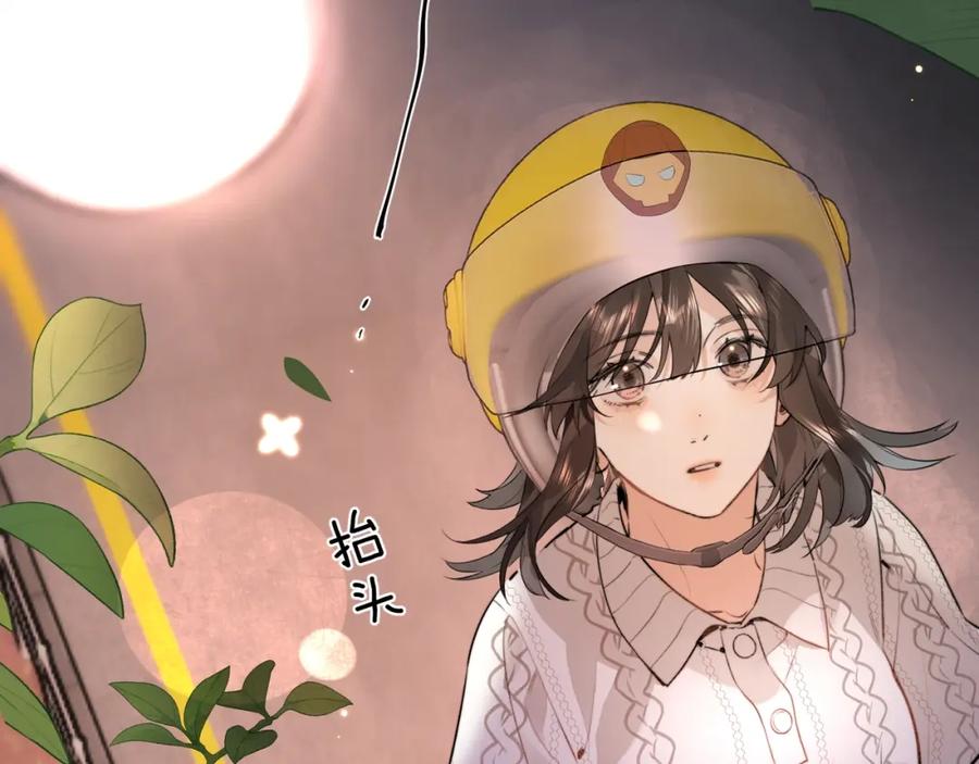 告白 第十四话 星河美丽 第78页