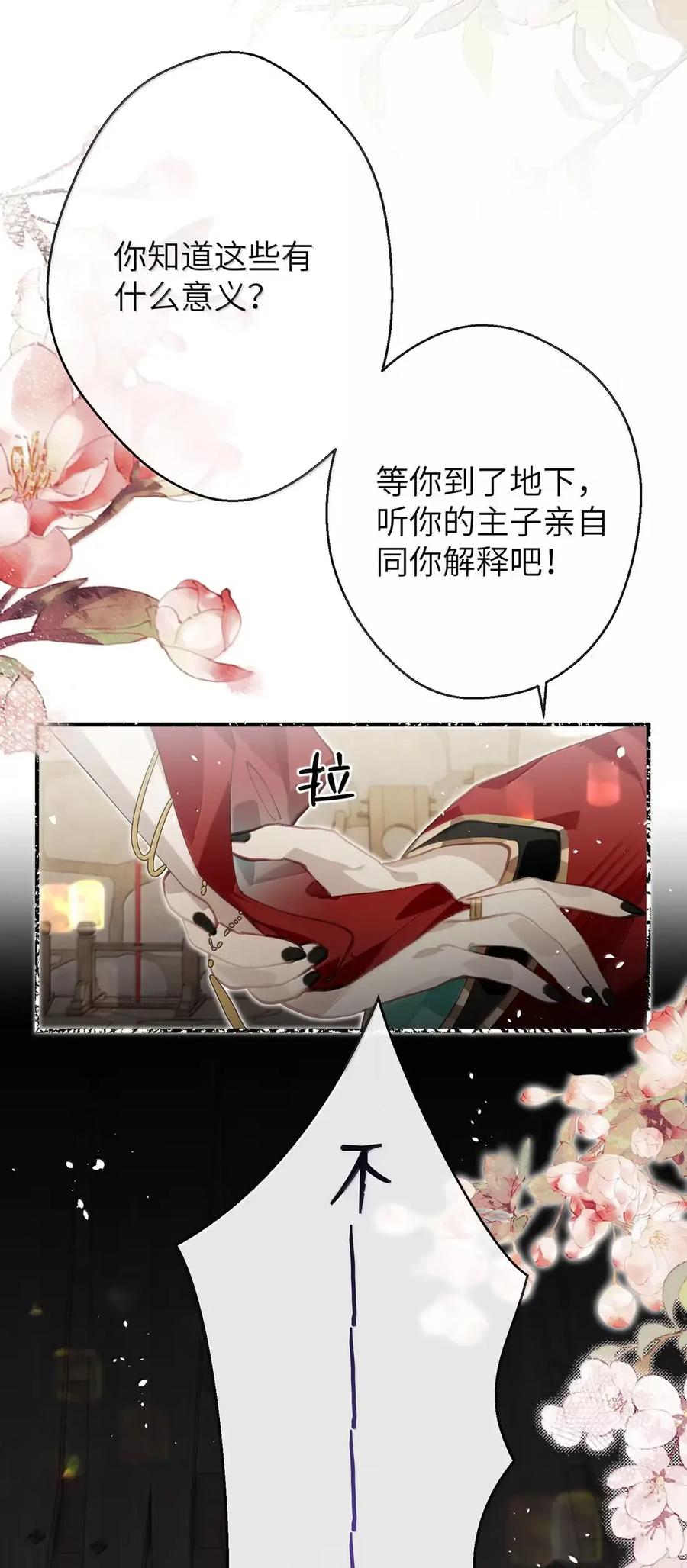 缠枝 16 纵欲无度的长公主 第35页