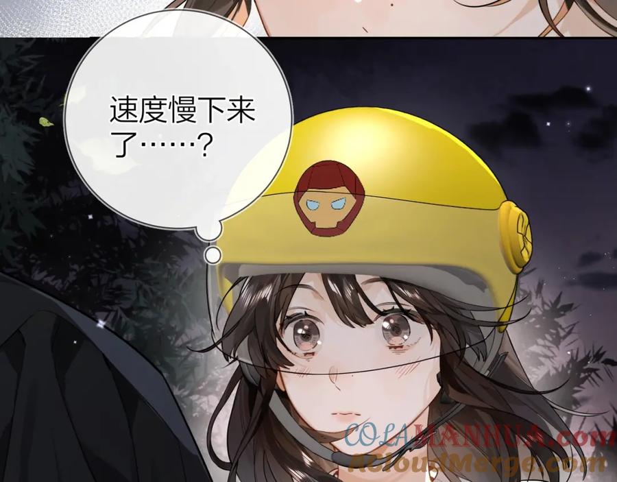 告白 第十四话 星河美丽 第53页