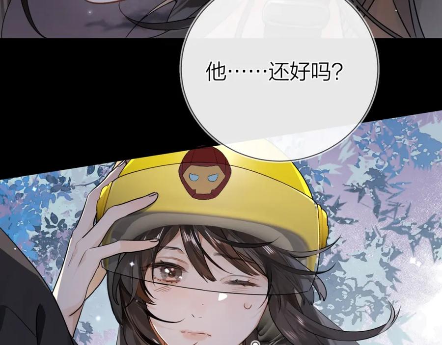 告白 第十四话 星河美丽 第44页