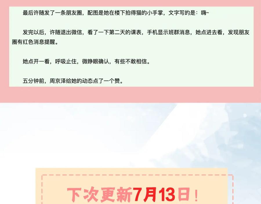 告白 第十四话 星河美丽 第95页