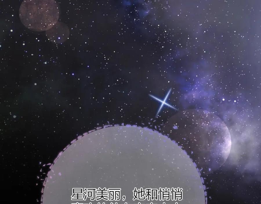 告白 第十四话 星河美丽 第92页