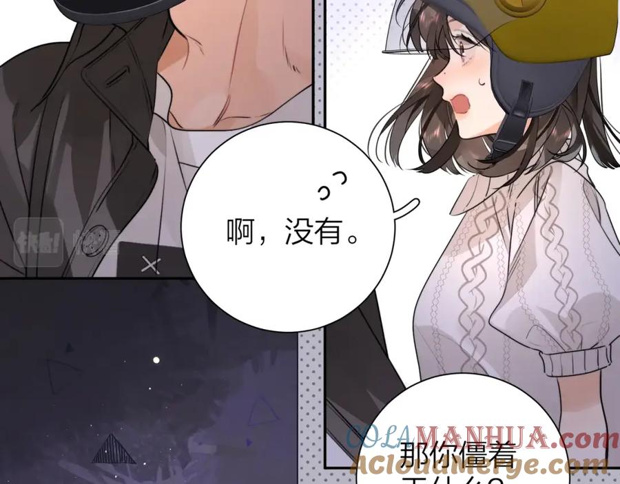 告白 第十四话 星河美丽 第57页