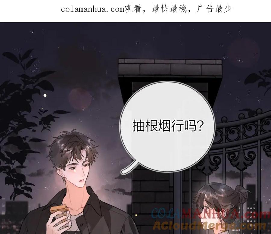 告白 第十四话 星河美丽 第1页