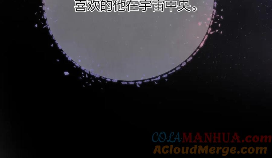 告白 第十四话 星河美丽 第93页