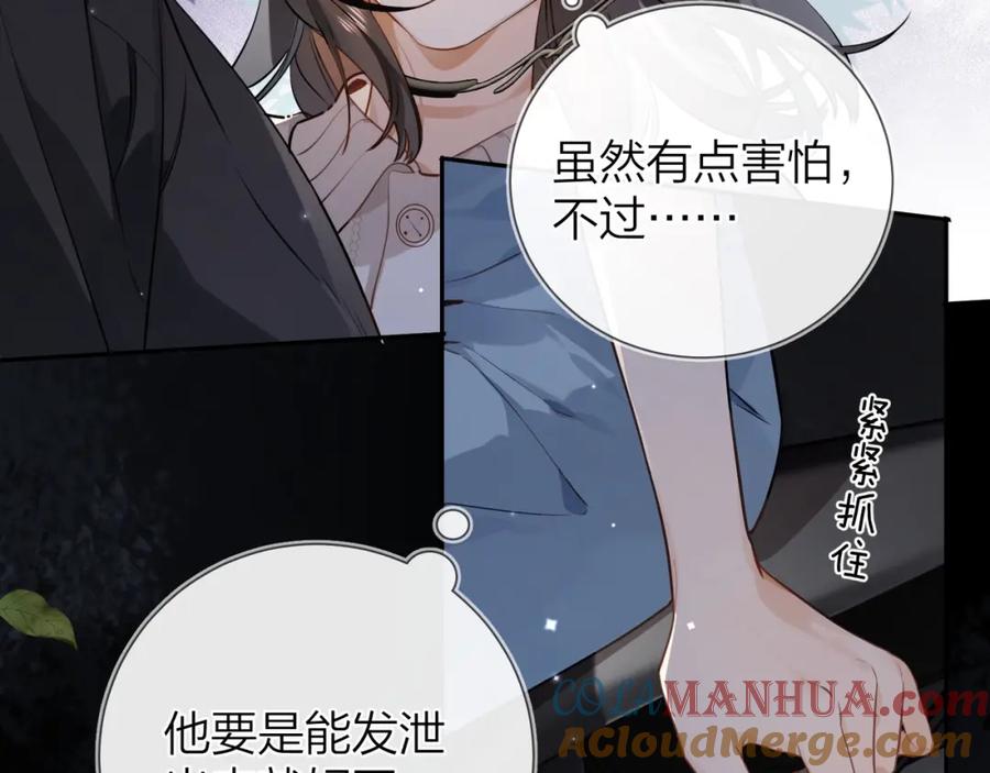 告白 第十四话 星河美丽 第45页