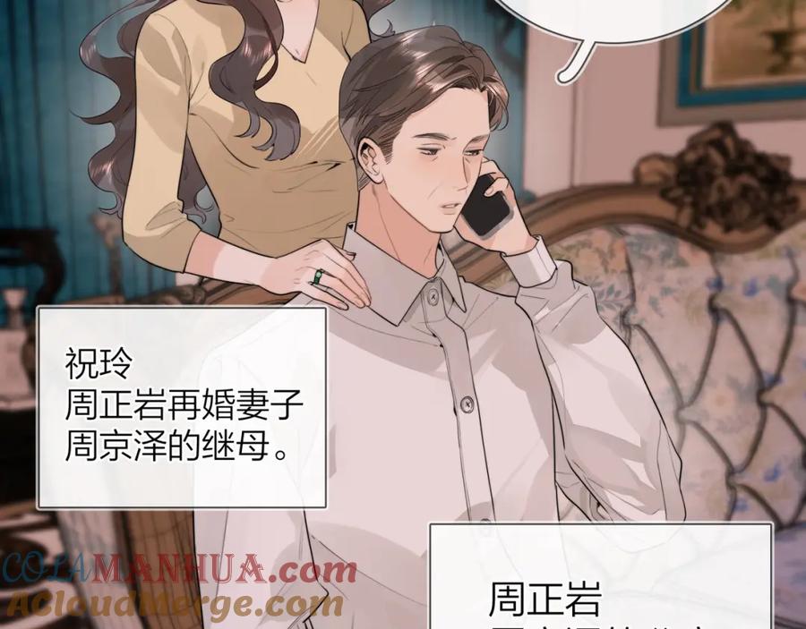 告白 第十四话 星河美丽 第13页