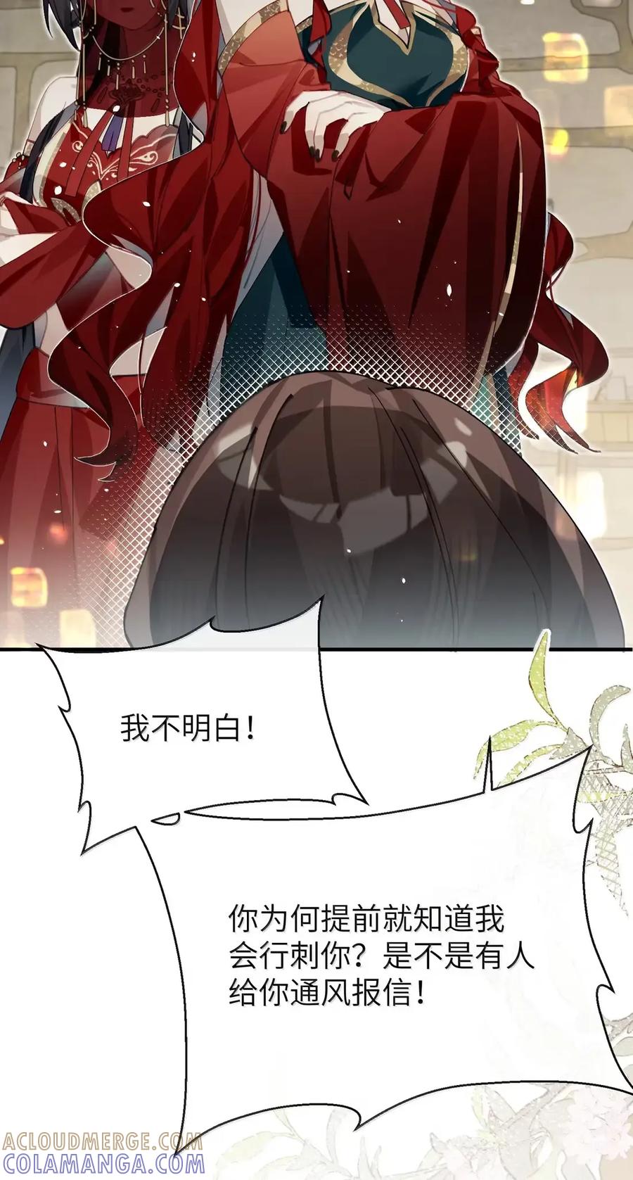 缠枝 16 纵欲无度的长公主 第34页