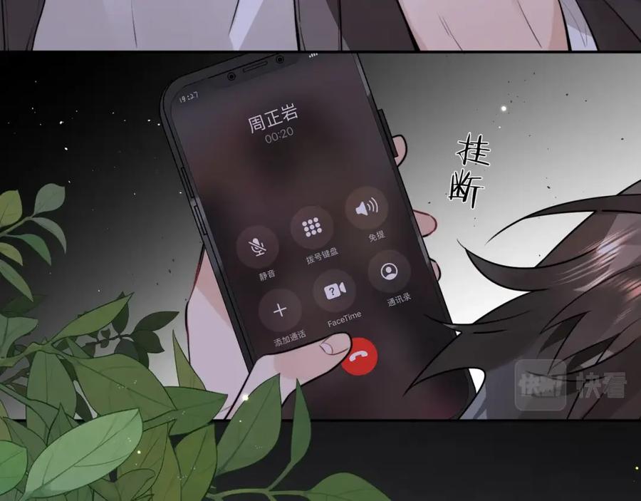 告白 第十四话 星河美丽 第18页