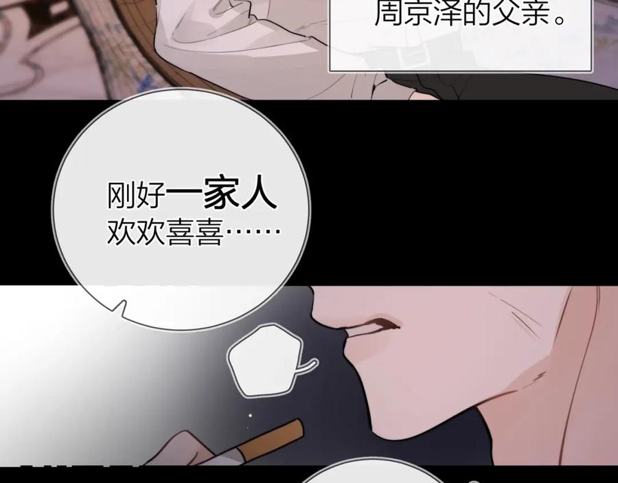 告白 第十四话 星河美丽 第14页