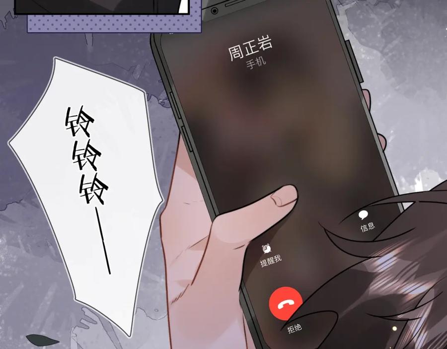 告白 第十四话 星河美丽 第8页