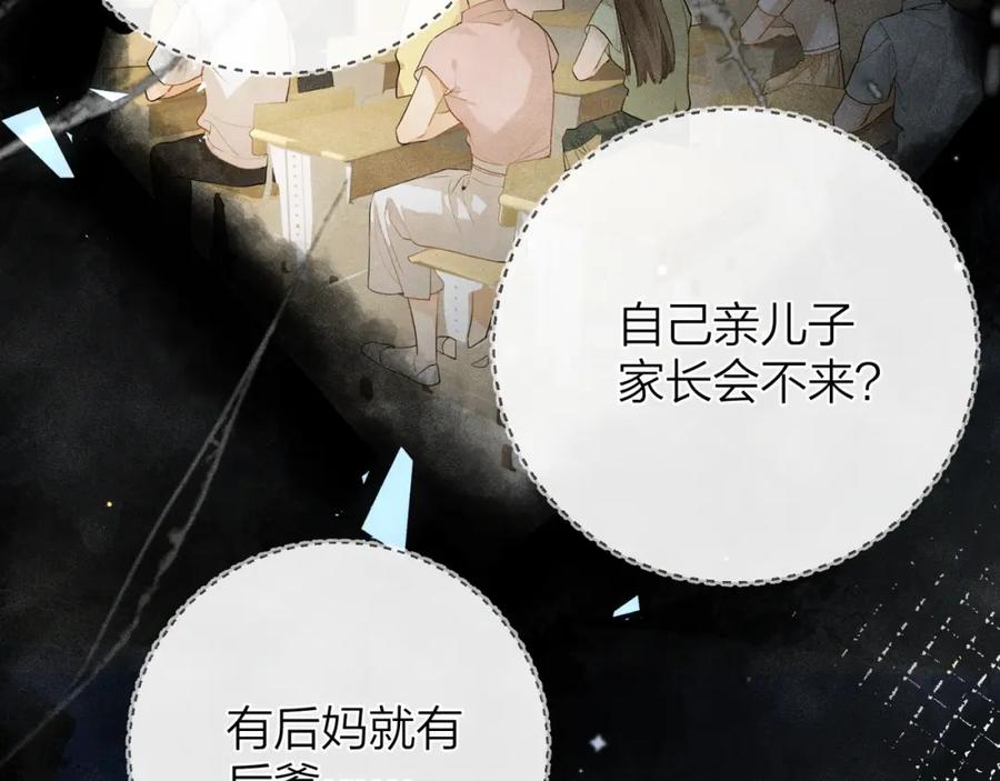 告白 第十四话 星河美丽 第39页