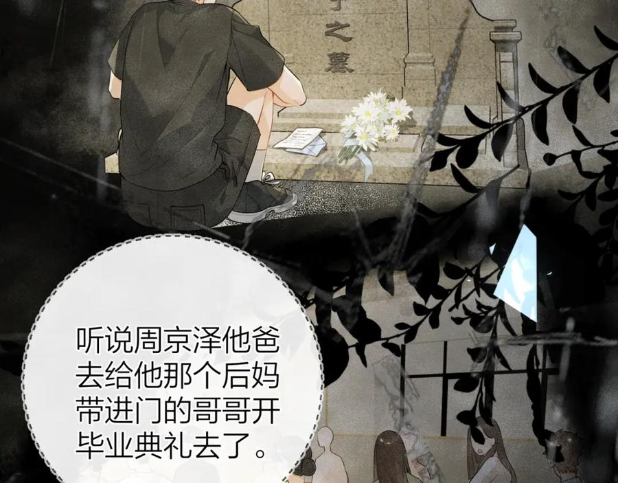 告白 第十四话 星河美丽 第38页