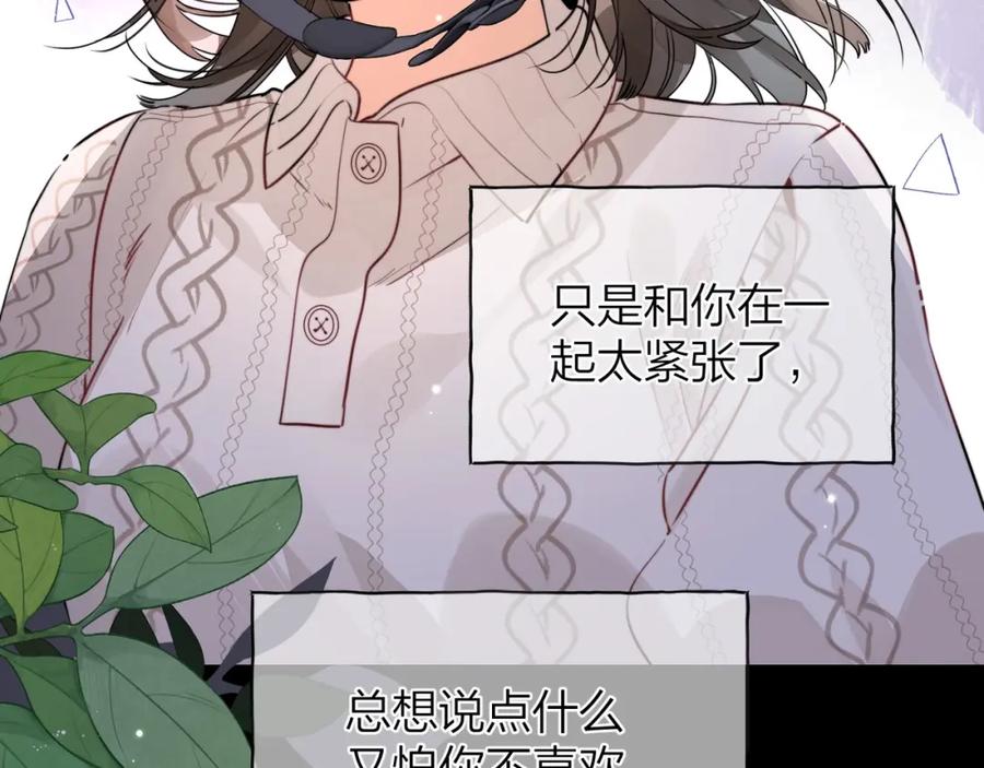 告白 第十四话 星河美丽 第59页