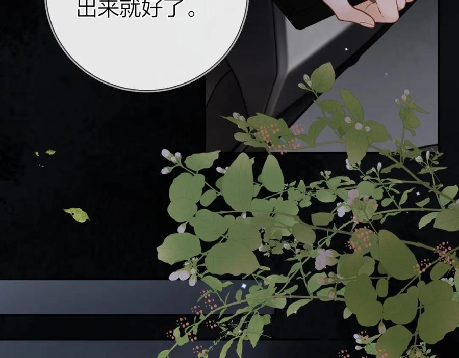 告白 第十四话 星河美丽 第46页