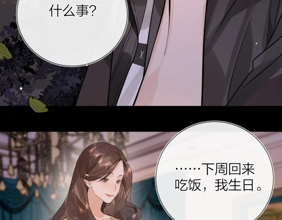 告白 第十四话 星河美丽 第12页