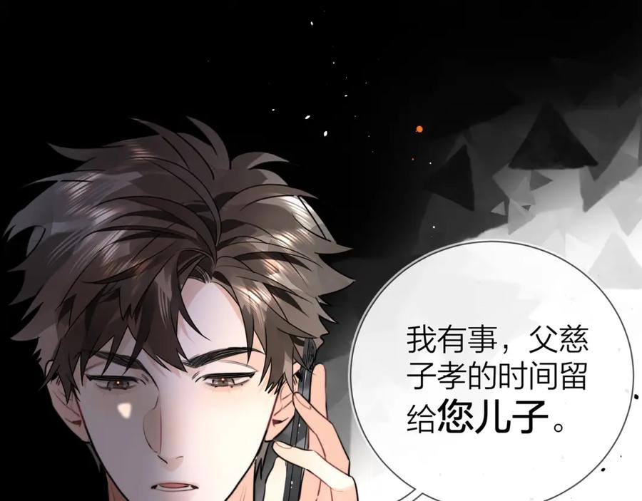告白 第十四话 星河美丽 第16页