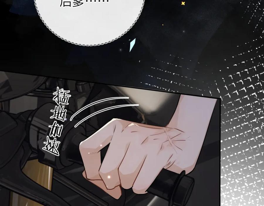 告白 第十四话 星河美丽 第40页