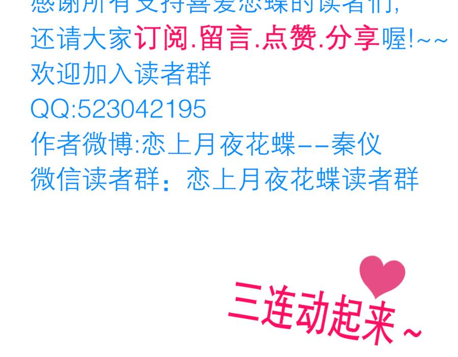 恋上月夜花蝶(新) - 183 车夫？已经消失了…… - 第80张图