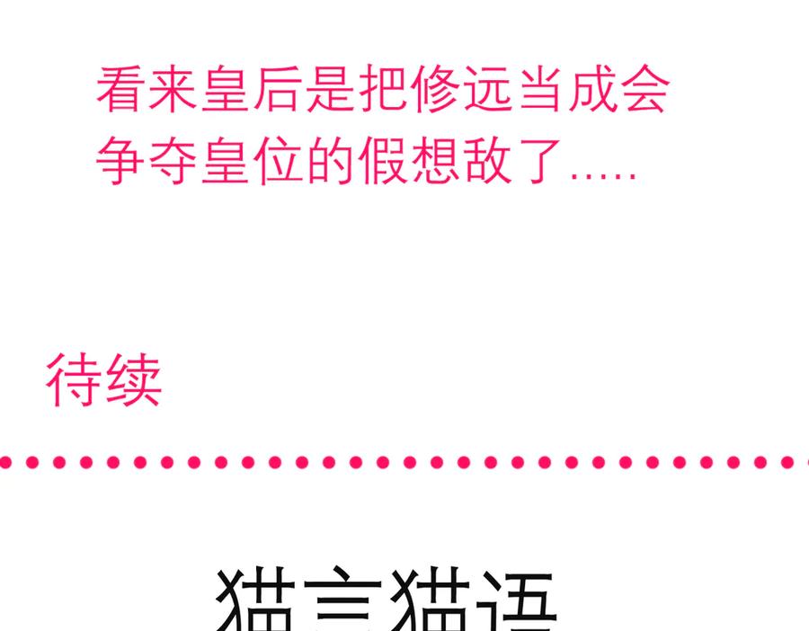 恋上月夜花蝶(新) - 183 车夫？已经消失了…… - 第78张图