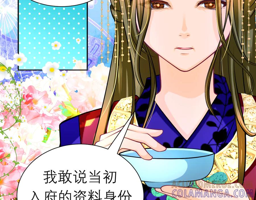 恋上月夜花蝶(新) - 183 车夫？已经消失了…… - 第76张图