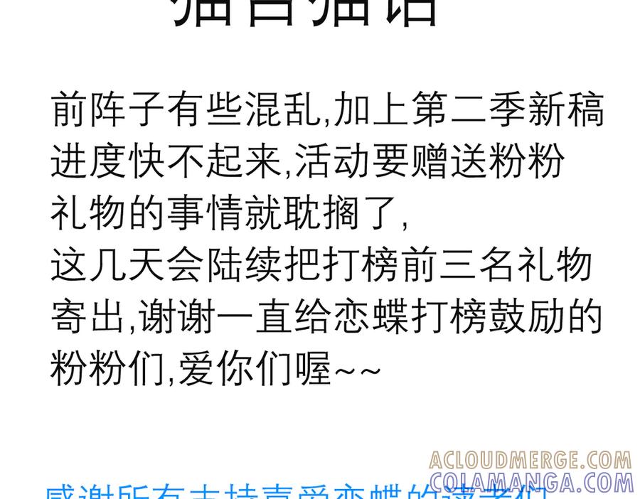 恋上月夜花蝶(新) - 183 车夫？已经消失了…… - 第79张图