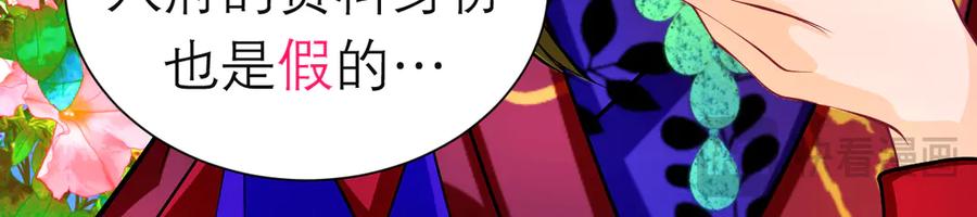 恋上月夜花蝶(新) - 183 车夫？已经消失了…… - 第77张图