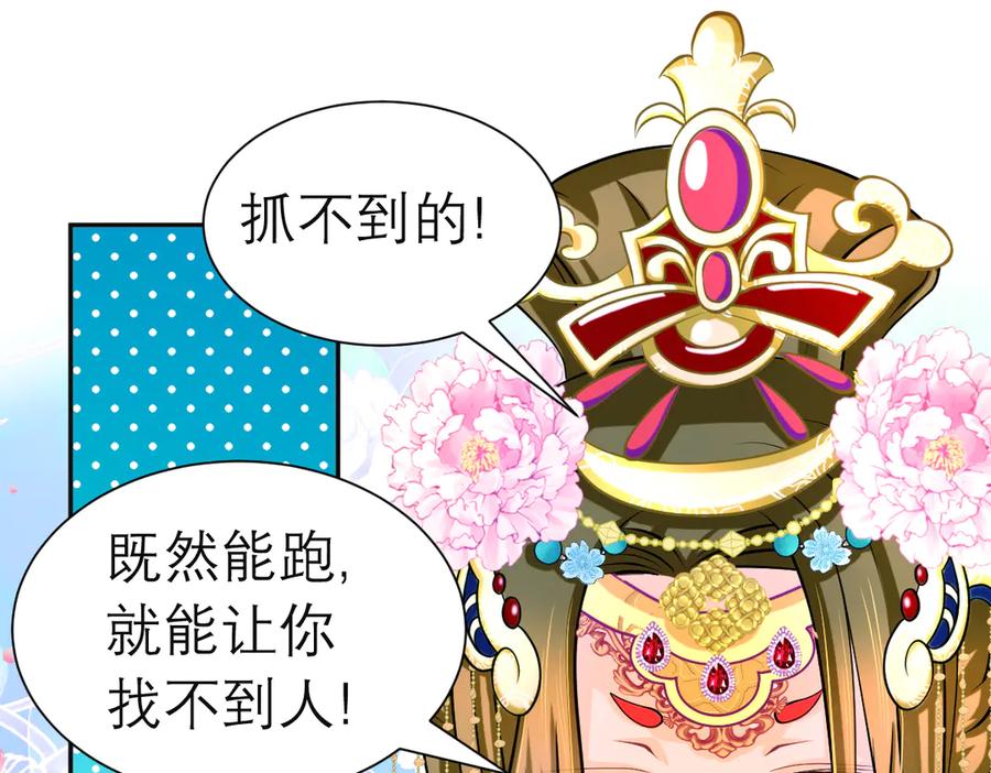 恋上月夜花蝶(新) - 183 车夫？已经消失了…… - 第75张图